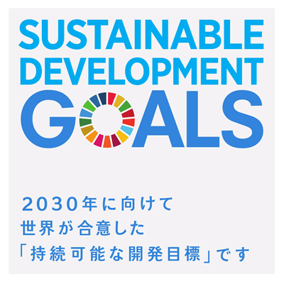 地域における1店舗として社会に何ができるのか。リンクワールドが取り組むSDGs